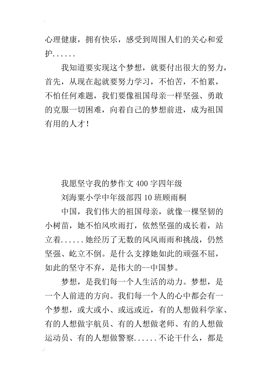 我愿坚守我的梦作文400字四年级_第2页