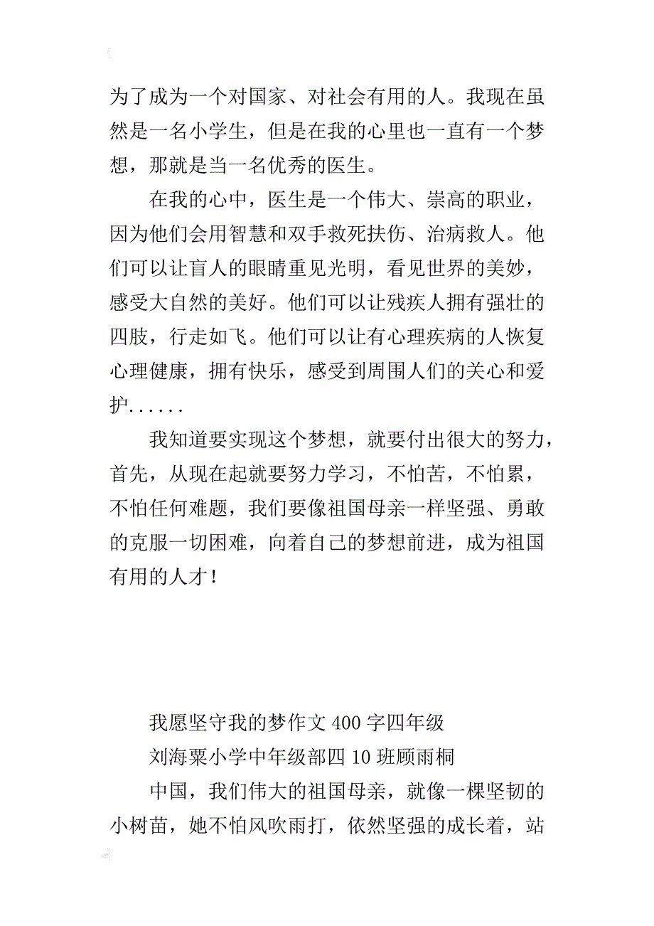 我愿坚守我的梦作文400字四年级_第3页