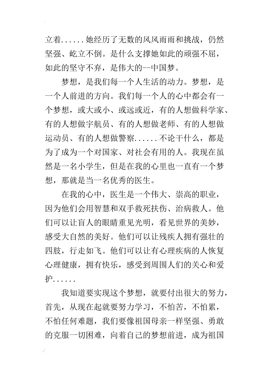 我愿坚守我的梦作文400字四年级_第4页