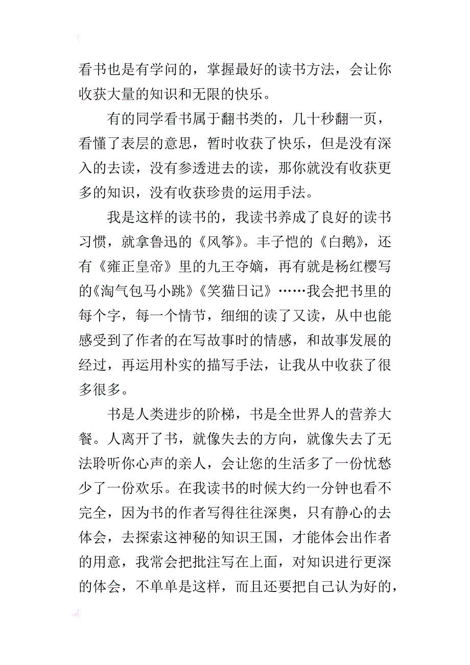 我的读书体会初中作文600字500字_第3页