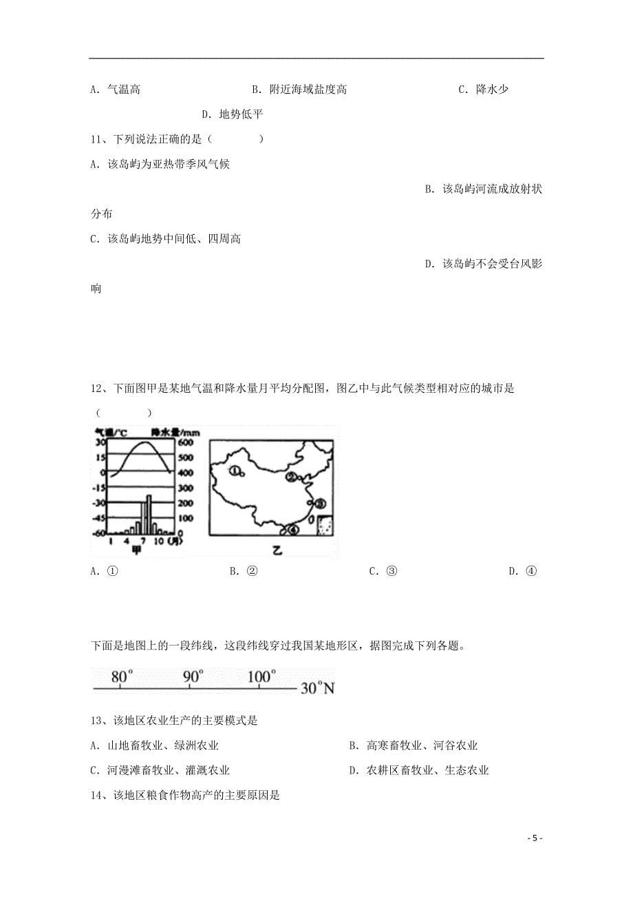 云南省昆明黄冈实验学校2017-2018学年高二地理下学期第一次月考试题 文_第5页