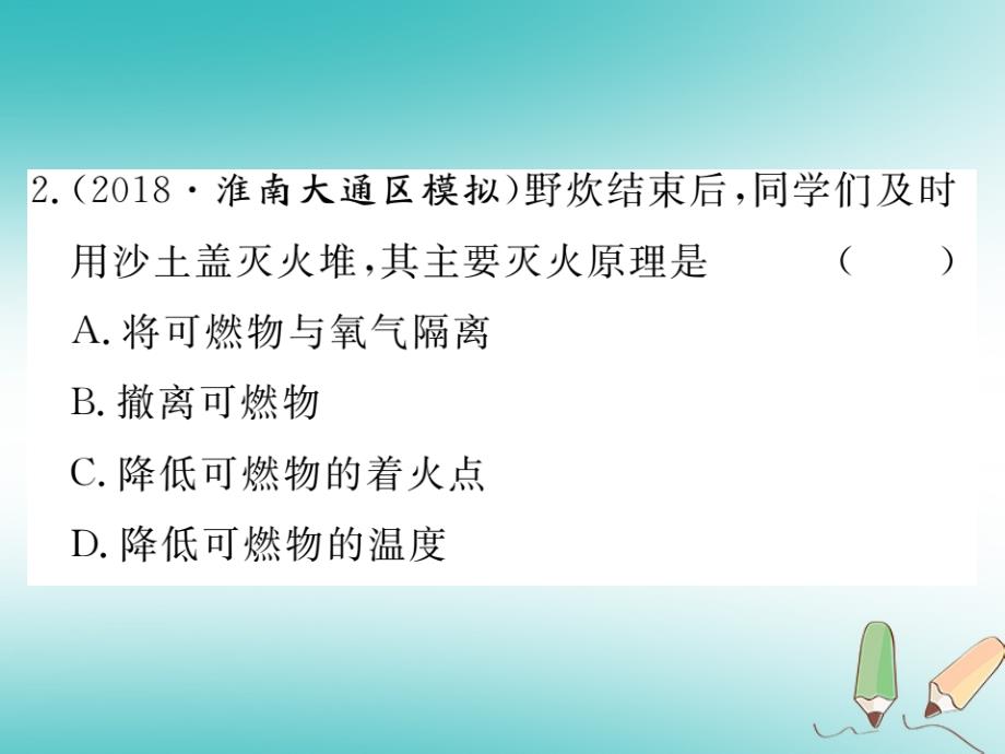 安徽省2018年秋九年级化学上册 第七单元 燃料及其利用 实验活动3 燃烧的条件练习课件（含2018模拟）（新版）新人教版_第3页