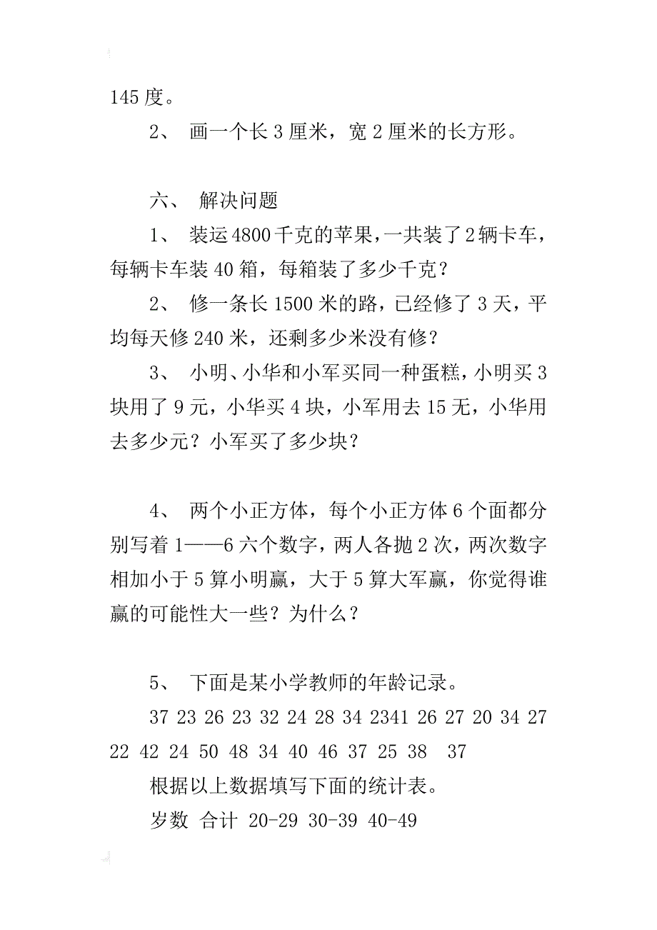 江苏教育版四年级上册数学期末试卷下载_第4页