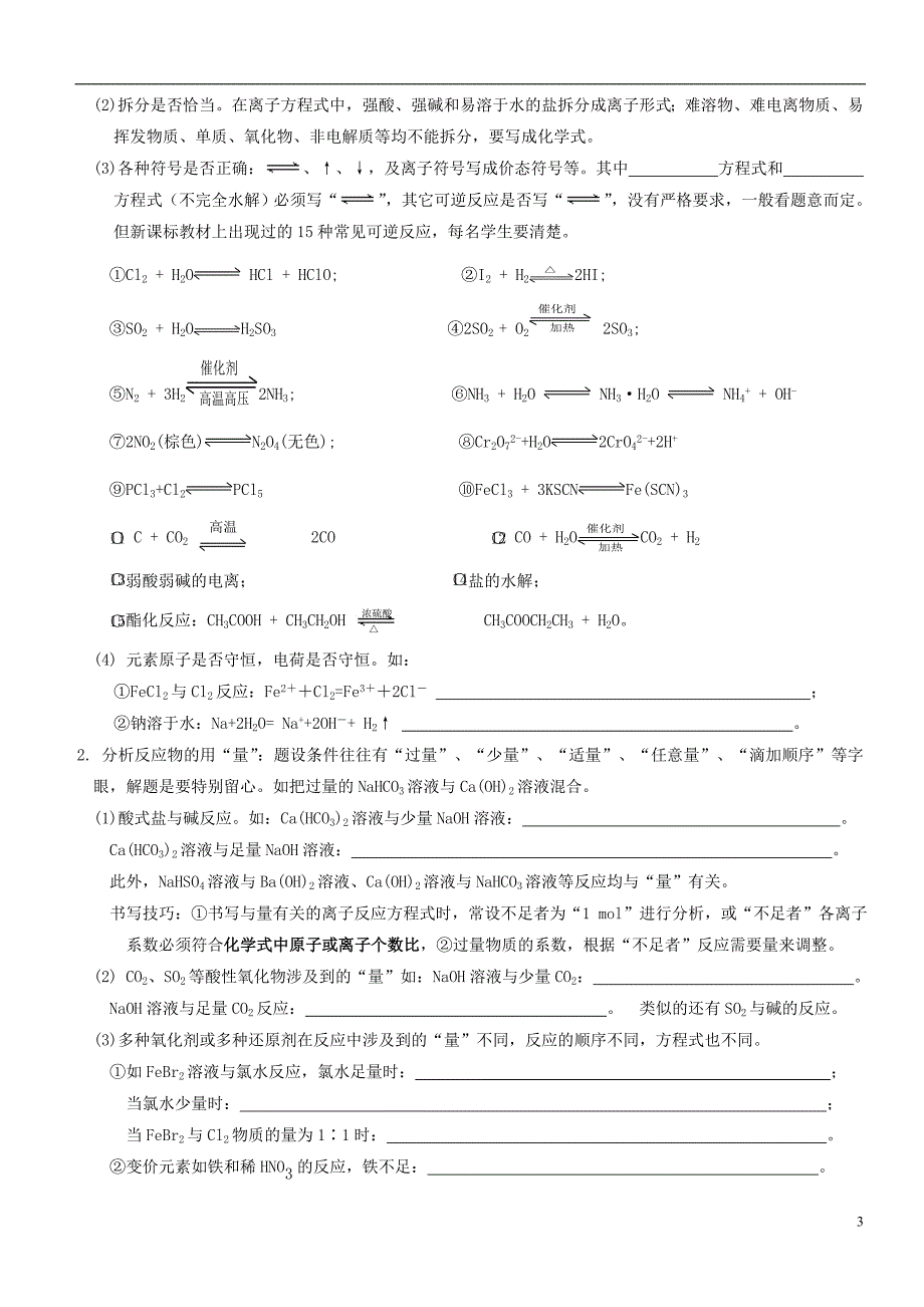 备考2019高考化学第一轮复习 第2章 化学物质及其变化 第2节 离子反应学案 必修1_第3页