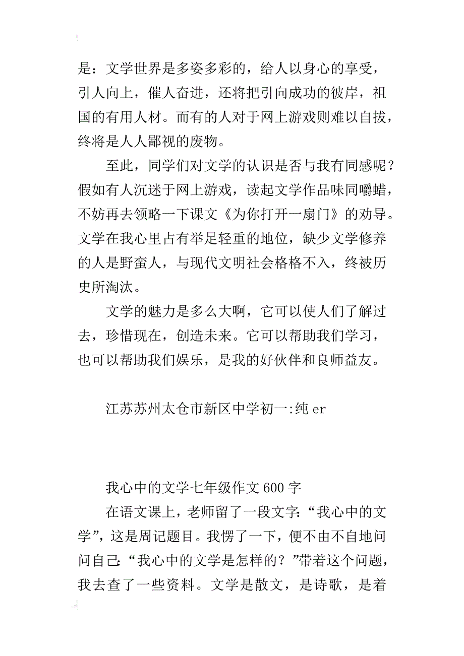 我心中的文学七年级作文600字_第2页