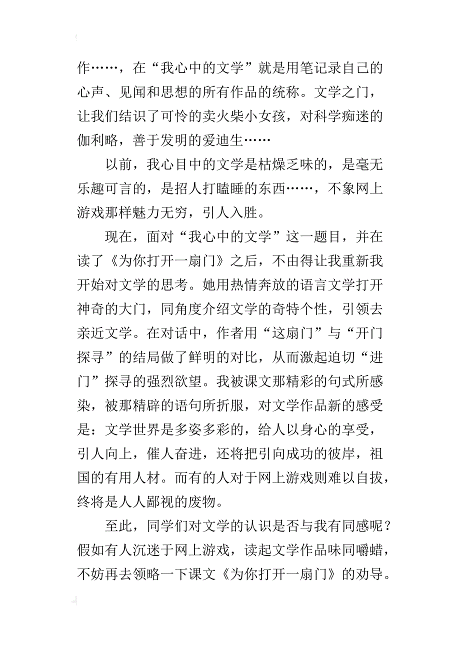 我心中的文学七年级作文600字_第3页