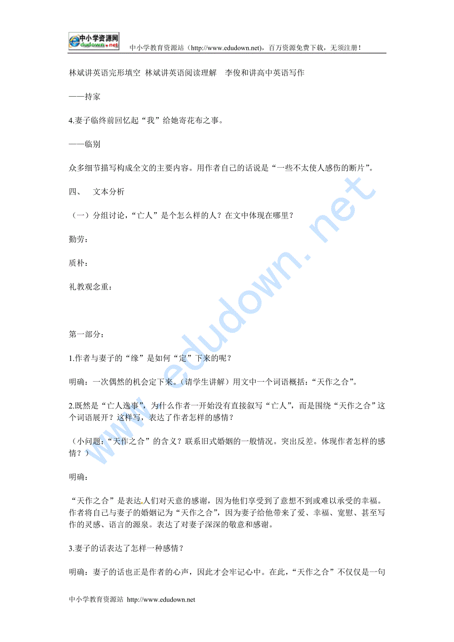 苏教版必修二《亡人逸事》word公开课教案_第2页