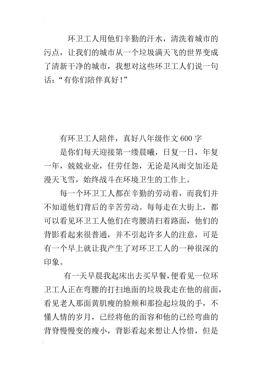 有环卫工人陪伴，真好八年级作文600字_第3页