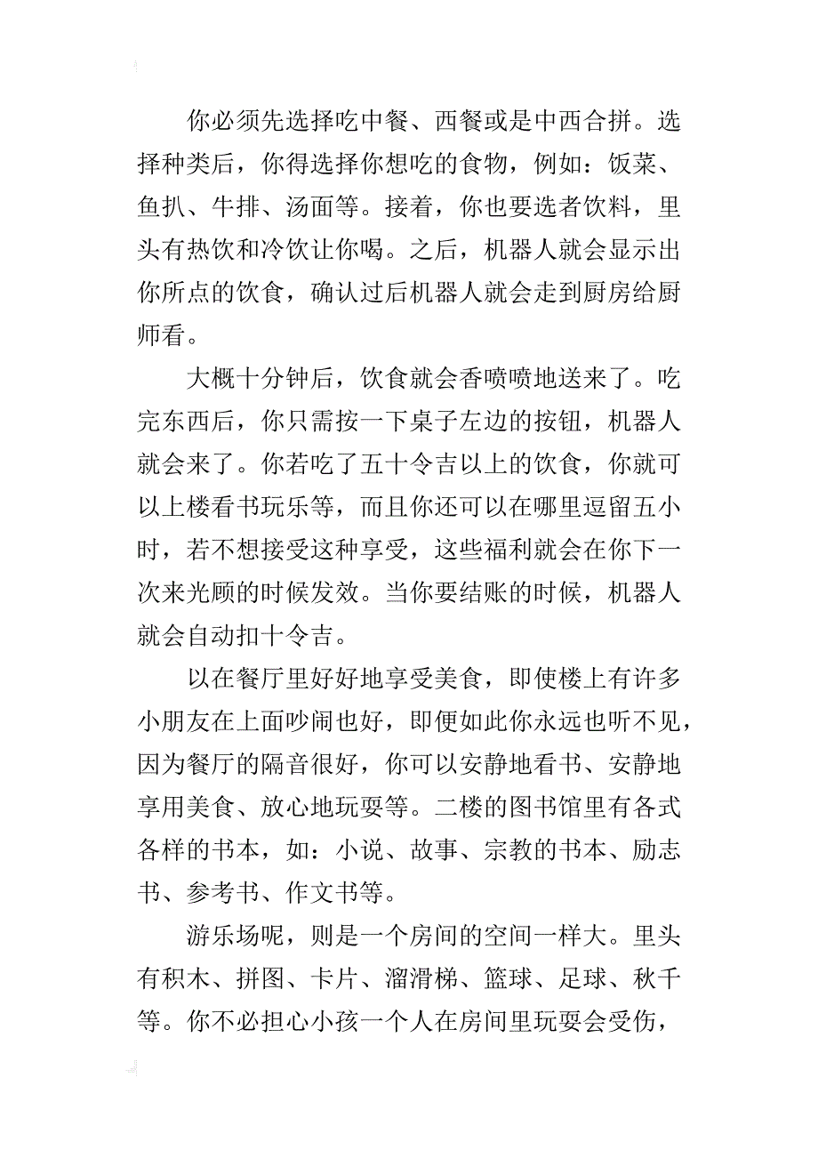 我想象的未来的餐厅五年级作文400字_第3页