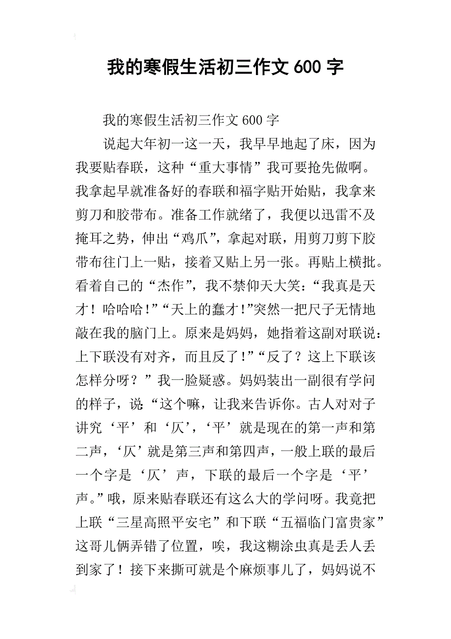 我的寒假生活初三作文600字_第1页