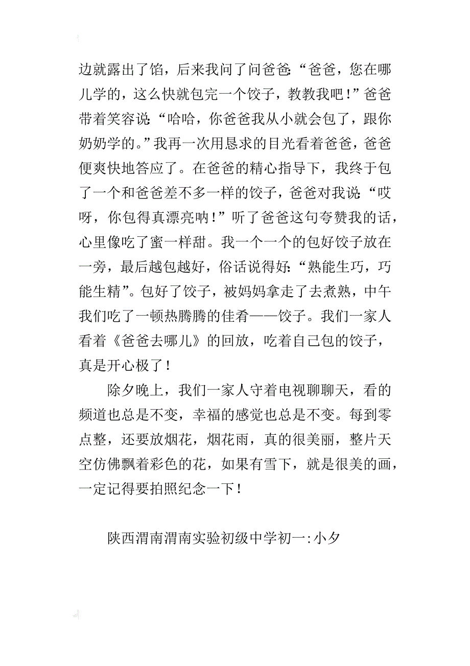 新年故事之包饺子七年级作文600字_第2页