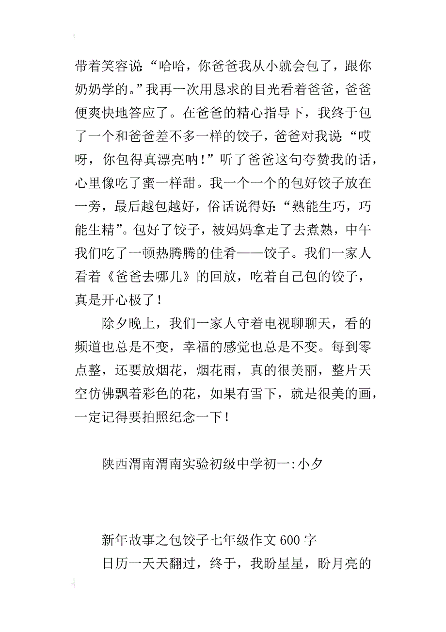 新年故事之包饺子七年级作文600字_第4页