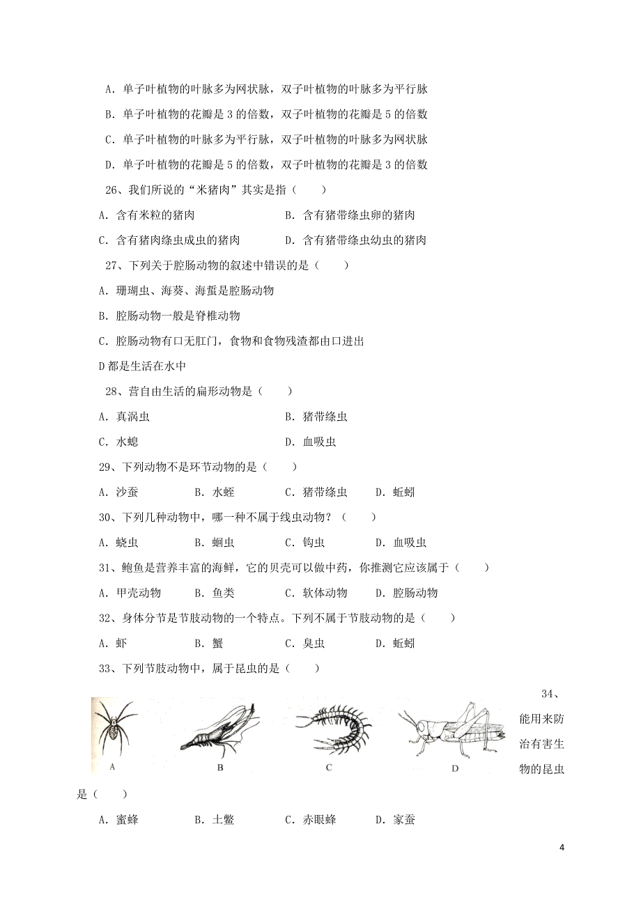 安徽省太和一中教育联盟2017_2018学年度八年级生物下学期期中试题新人教版_第4页