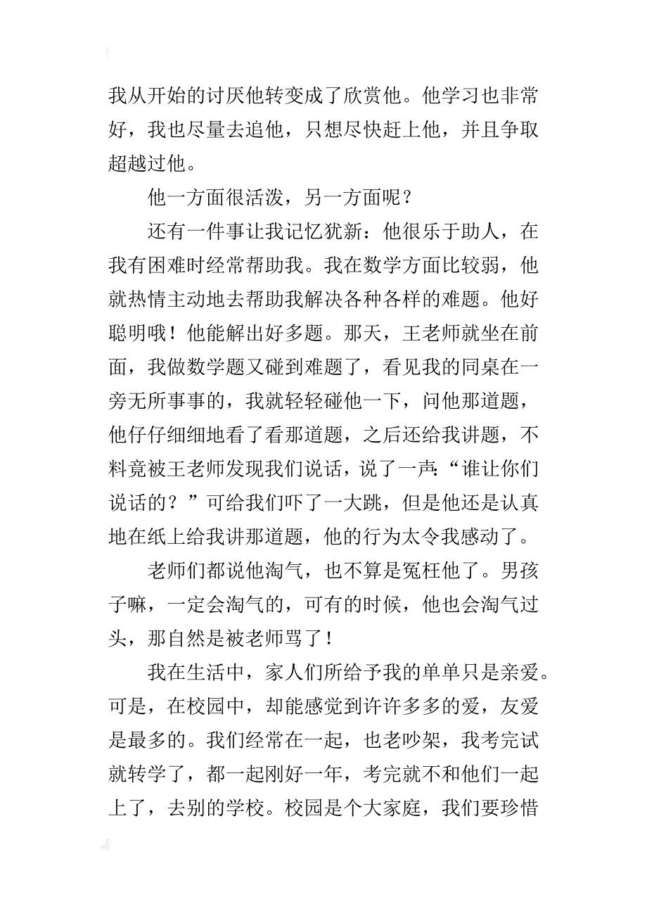 我的同桌五年级作文800字_第2页