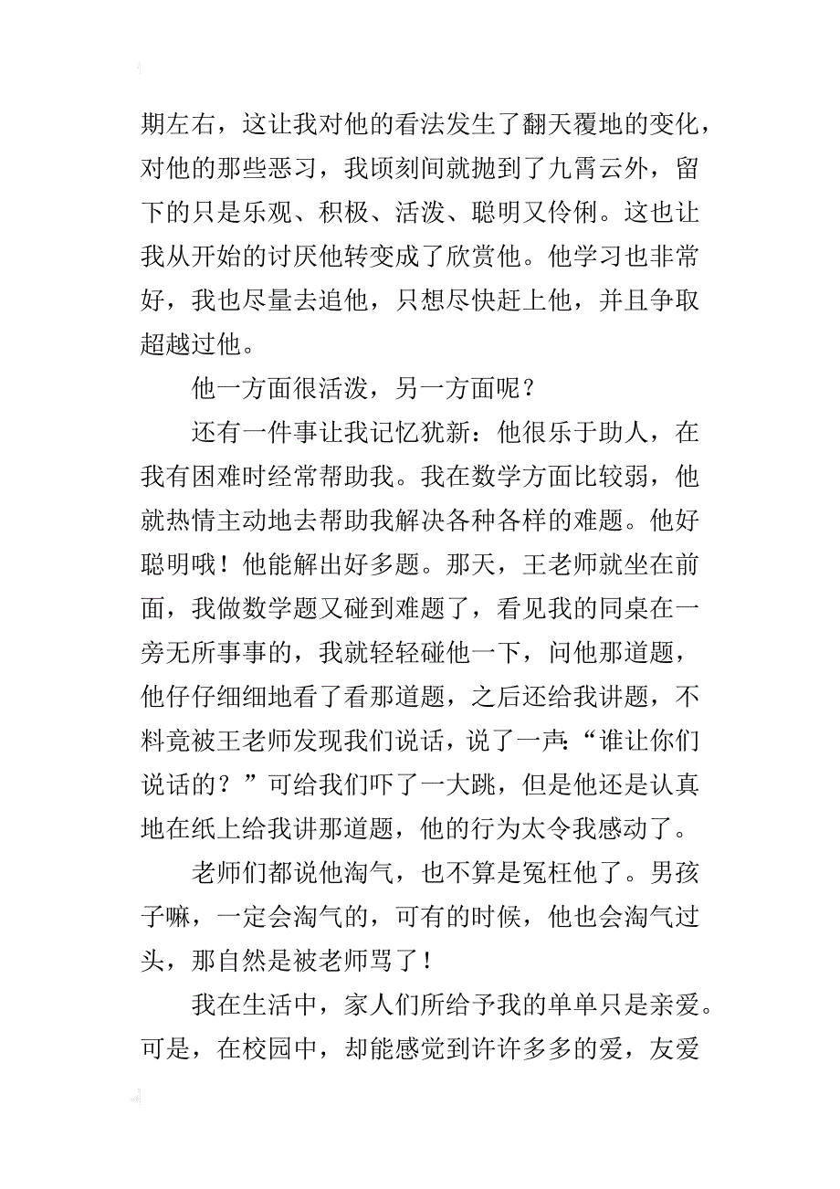 我的同桌五年级作文800字_第4页