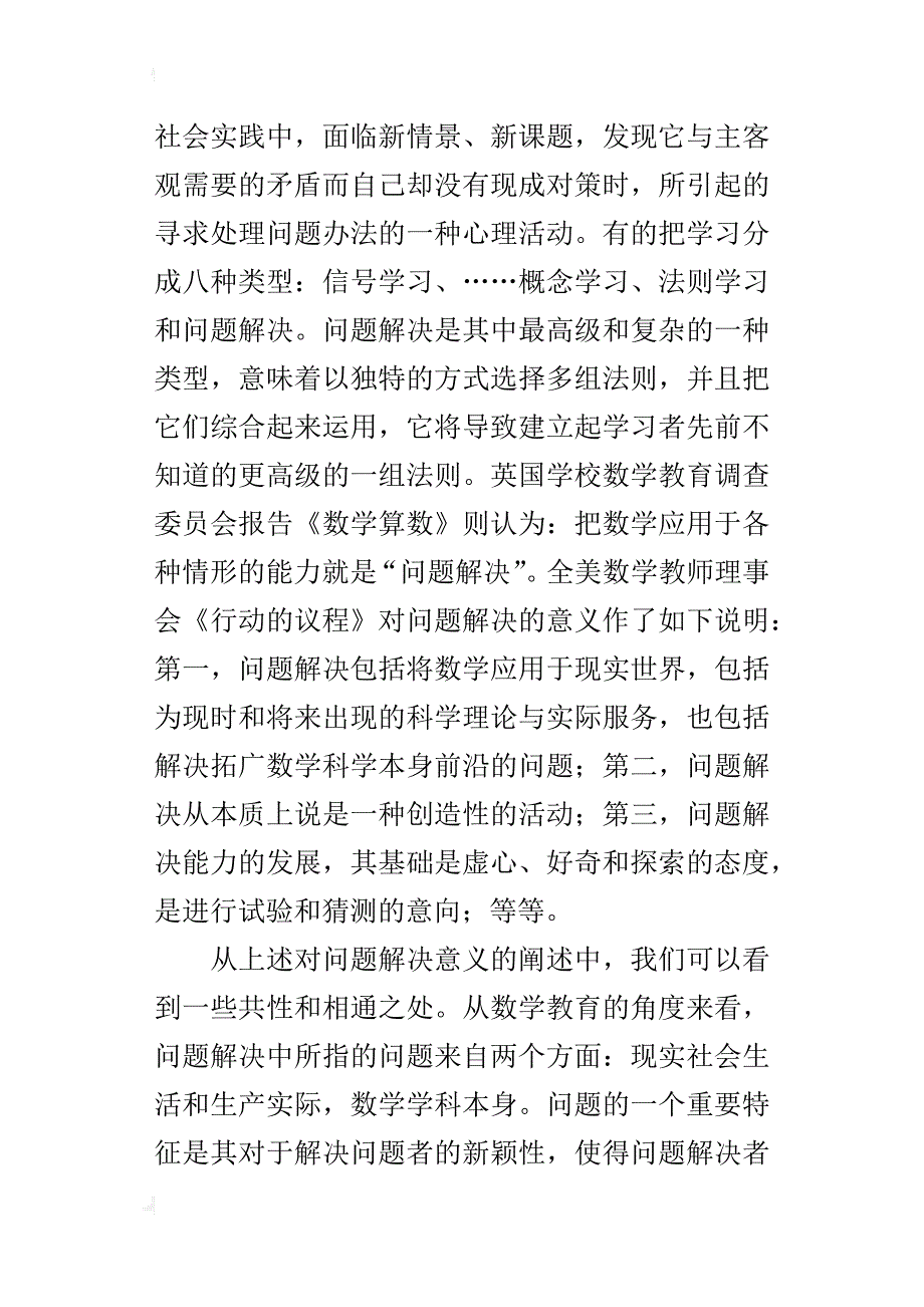 浅述分析解决问题能力的培养_第2页