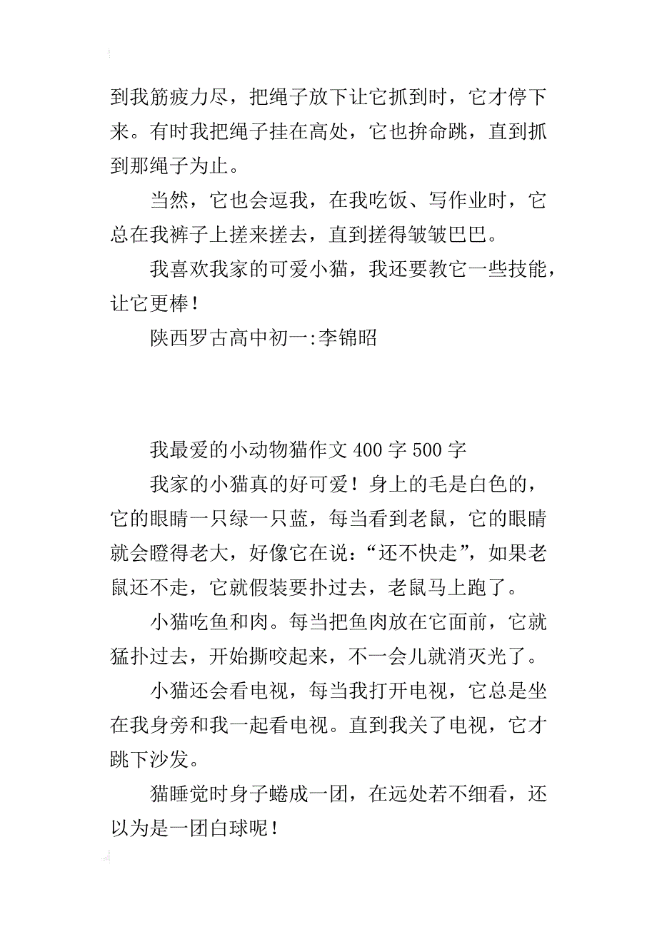 我最爱的小动物猫作文400字500字_第3页