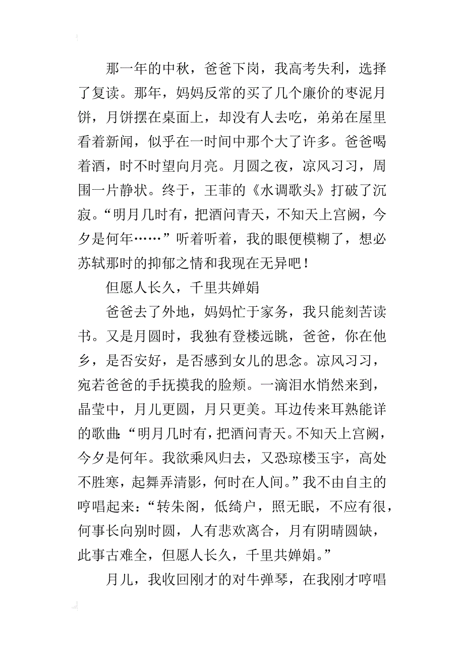 我家乡的中秋节初中作文1000字_第2页