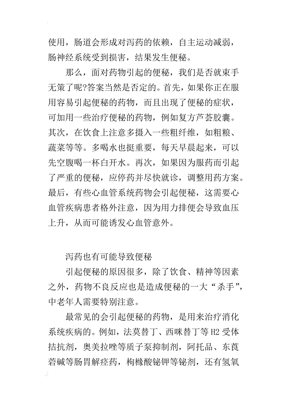 泻药也有可能导致便秘_第4页