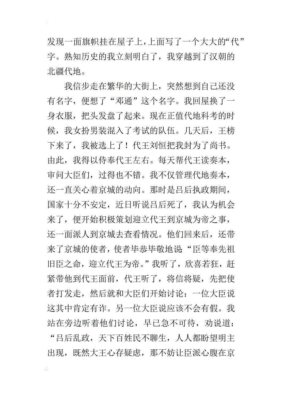 汉朝奇遇六年级想象作文500字_第3页