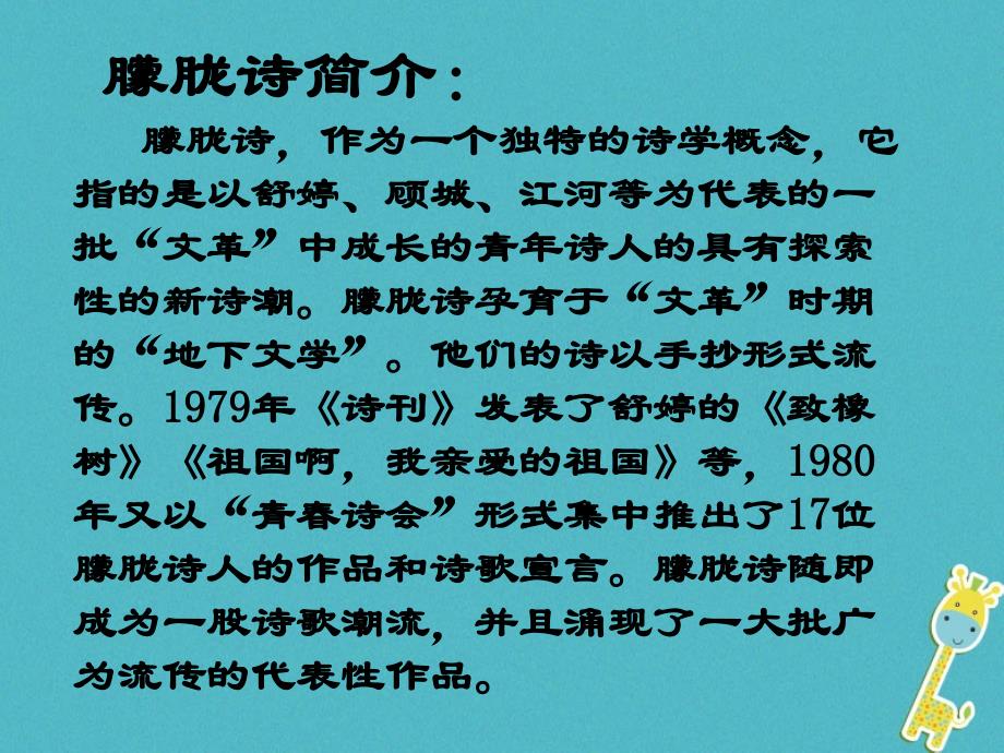 湖南省迎丰镇九年级语文上册 第一单元 3《星星变奏曲》课件 新人教版_第2页