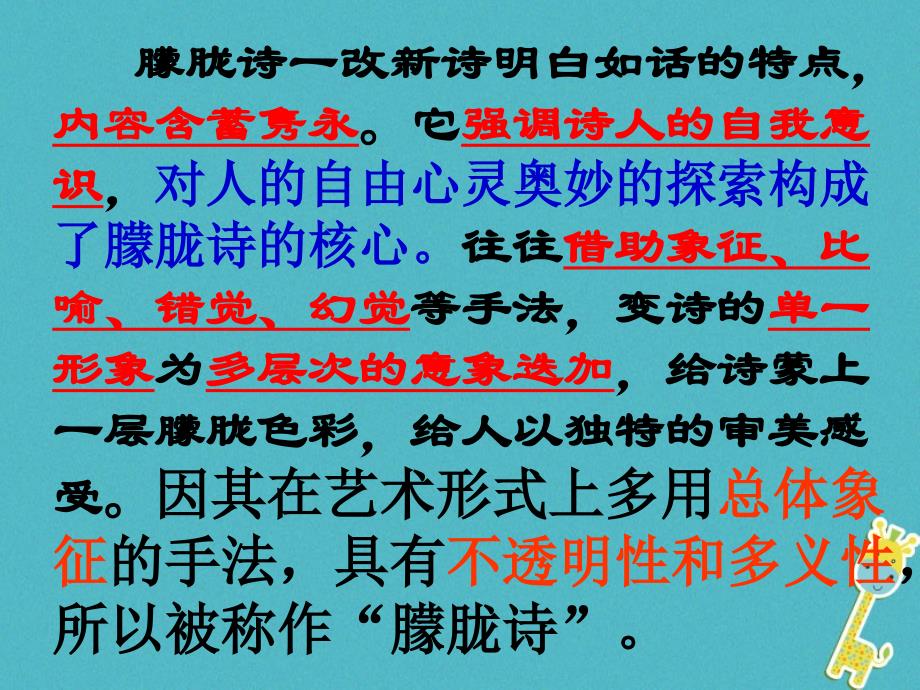 湖南省迎丰镇九年级语文上册 第一单元 3《星星变奏曲》课件 新人教版_第3页