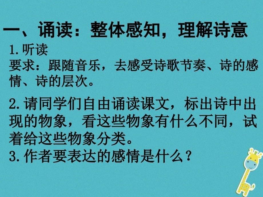 湖南省迎丰镇九年级语文上册 第一单元 3《星星变奏曲》课件 新人教版_第5页