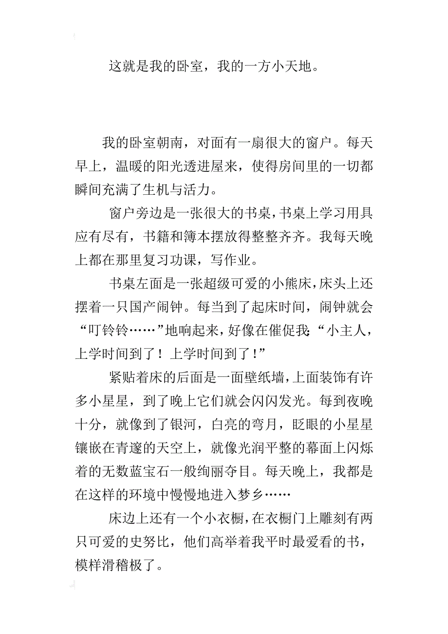 按空间方位顺序写房间的小学作文 我的卧室_第2页