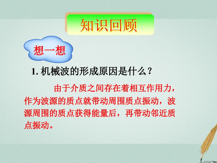 辽宁省大连市高中物理第十二章机械波12.2波的图象课件新人教版选修_第1页