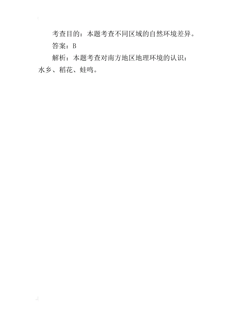 新人教版八年级地理下册《中国的地理差异》练习题及答_第4页