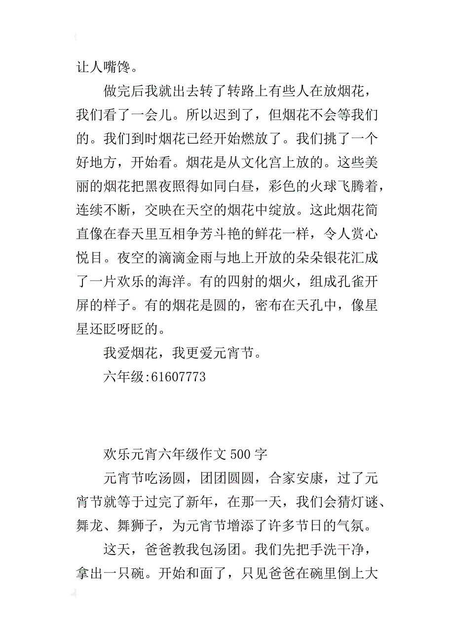 欢乐元宵六年级作文500字_第2页