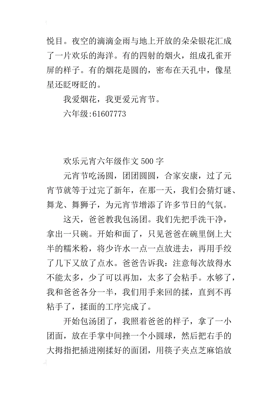 欢乐元宵六年级作文500字_第4页