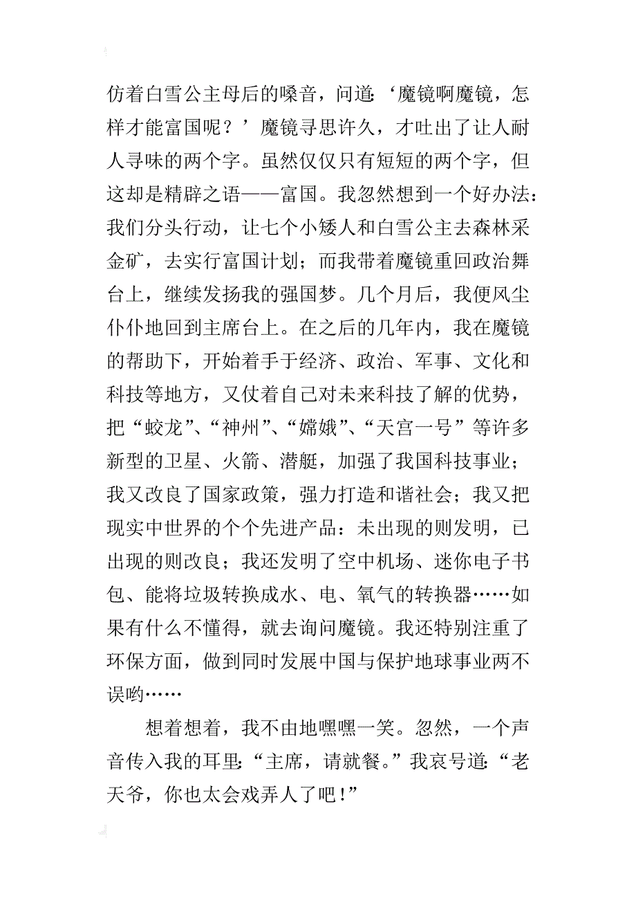 我的中国梦，我的梦六年级作文600字_第2页