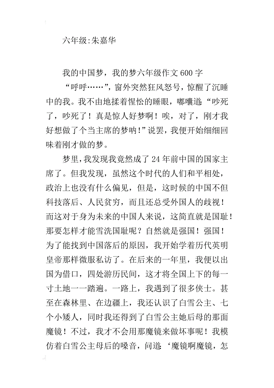 我的中国梦，我的梦六年级作文600字_第3页