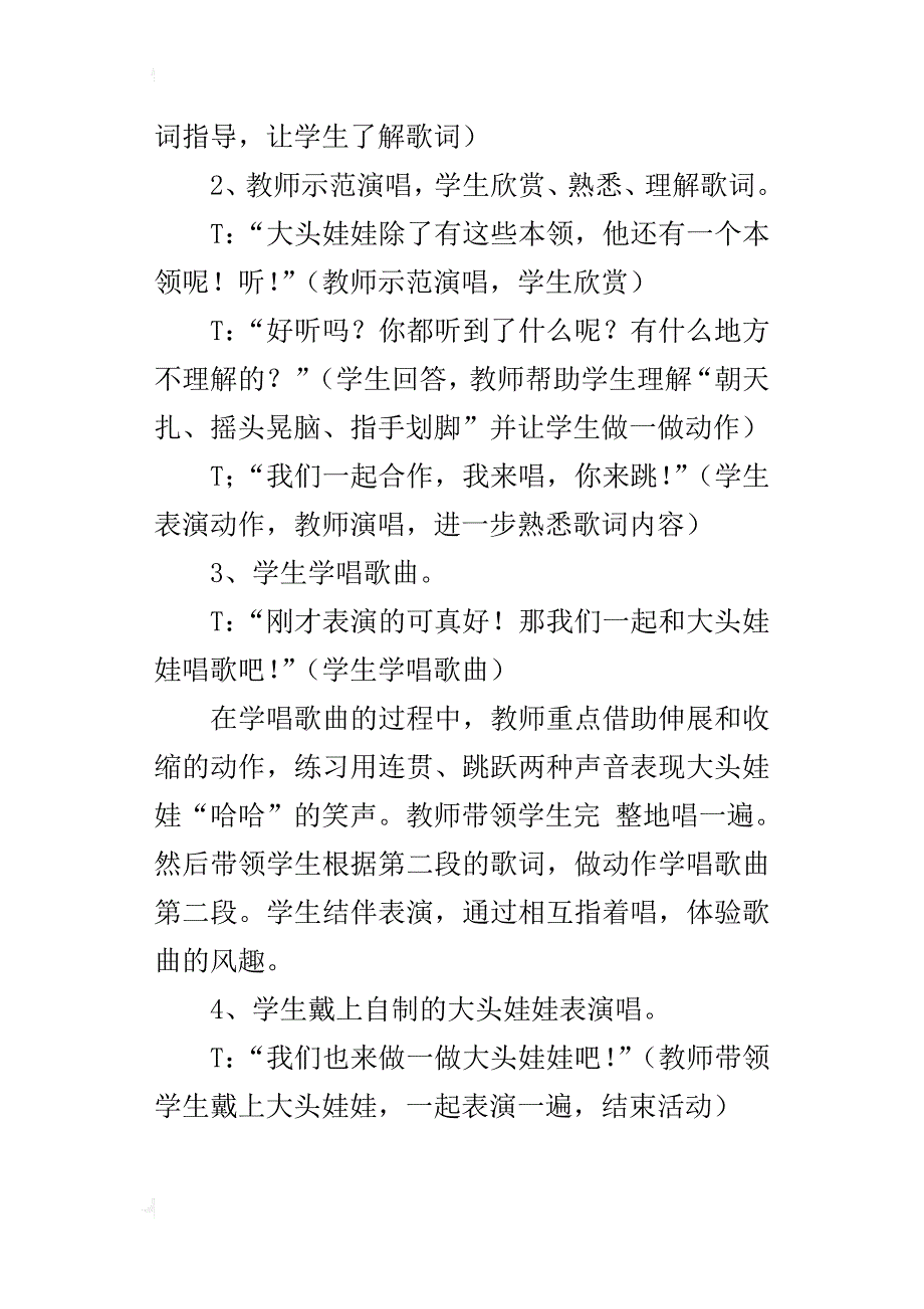 新人教版二年级音乐上册教学设计和反思 唱歌大头娃娃教案_第2页