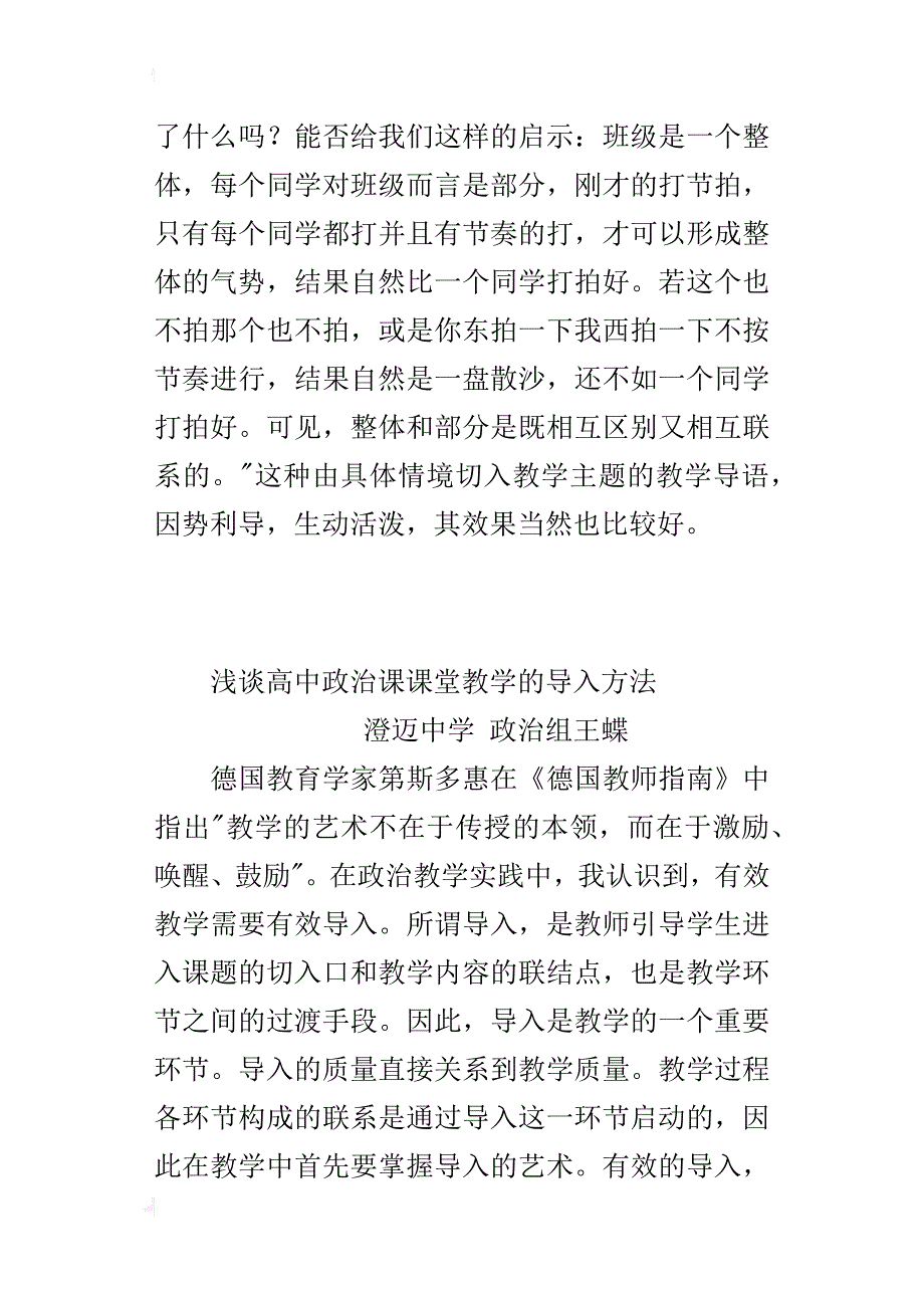 浅谈高中政治课课堂教学的导入方法_第4页