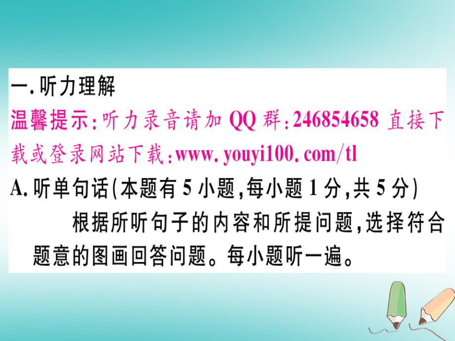 广东专版2018年秋八年级英语上册unit10ifyougotothepartyyou’llhaveagreattime仿真模拟卷习题课件新版人教新目标版_第2页