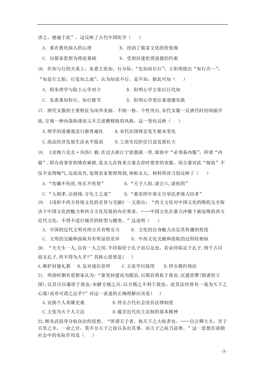 四川省德阳五中2017-2018学年高二历史下学期4月月考试题_第3页