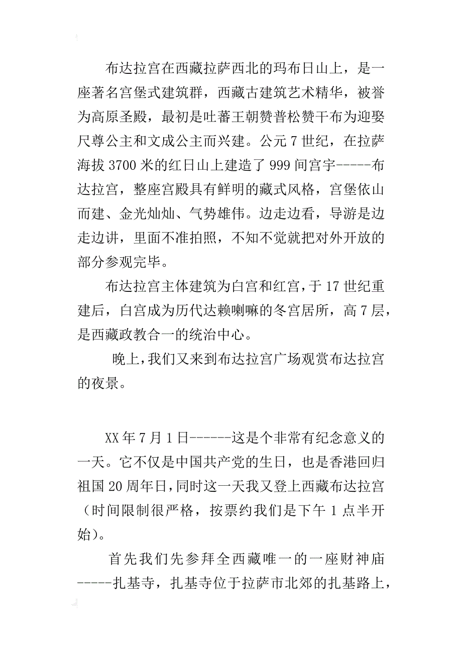 教师暑假游记 西藏之旅--------布达拉宫_第3页