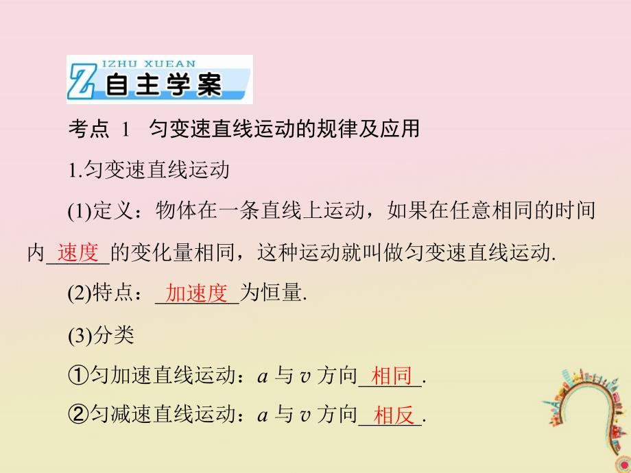 2019届高考物理一轮复习专题一运动的描述直线运动第2讲匀变速直线运动的规律及应用课件_第2页