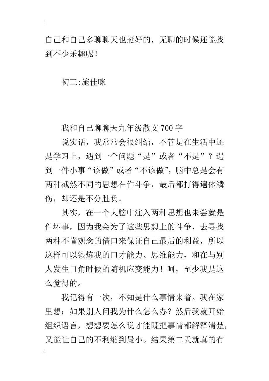 我和自己聊聊天九年级散文700字_第5页