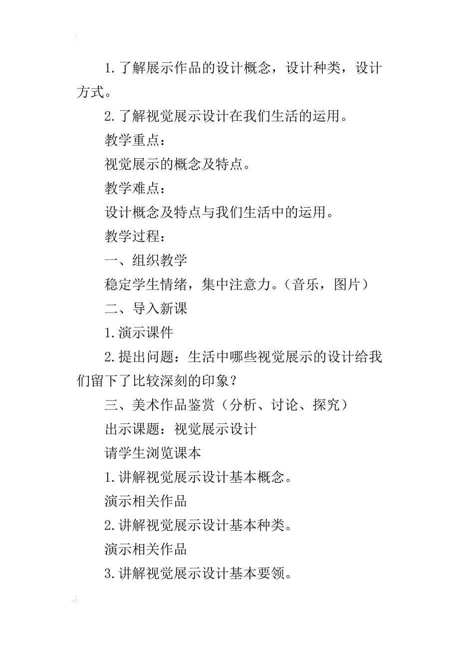 新人教版八年级上册美术公开课教学设计《展示设计作品欣赏》教案_第3页