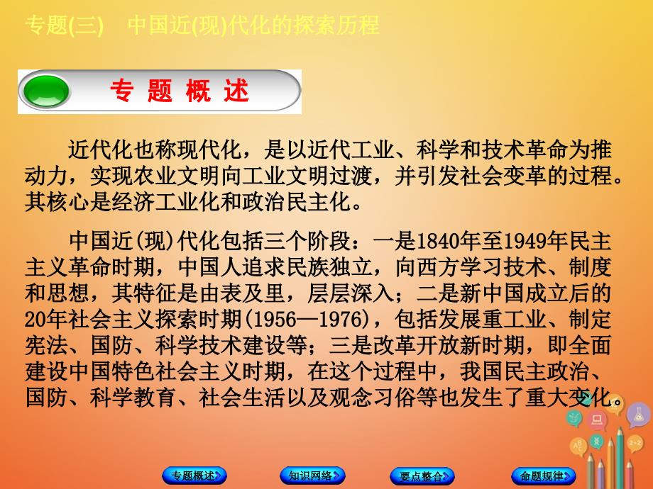 江苏省盐城市大丰区小海镇2018年度中考历史倒计时10天专项突破专题三中国近(现)代化的探索历程课件_第2页