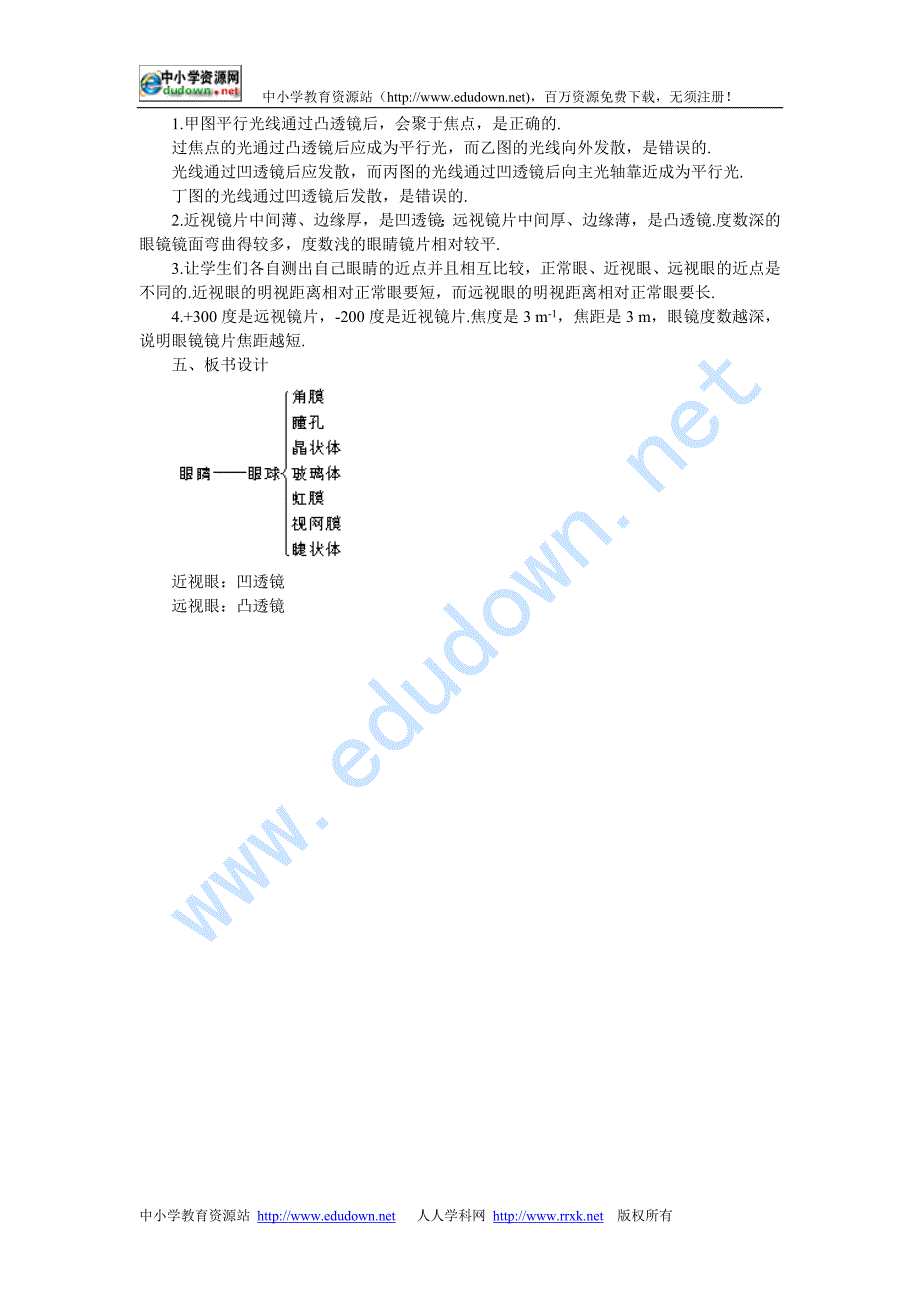 人教版物理八下3.4《眼睛和眼镜》WORD教案1_第4页