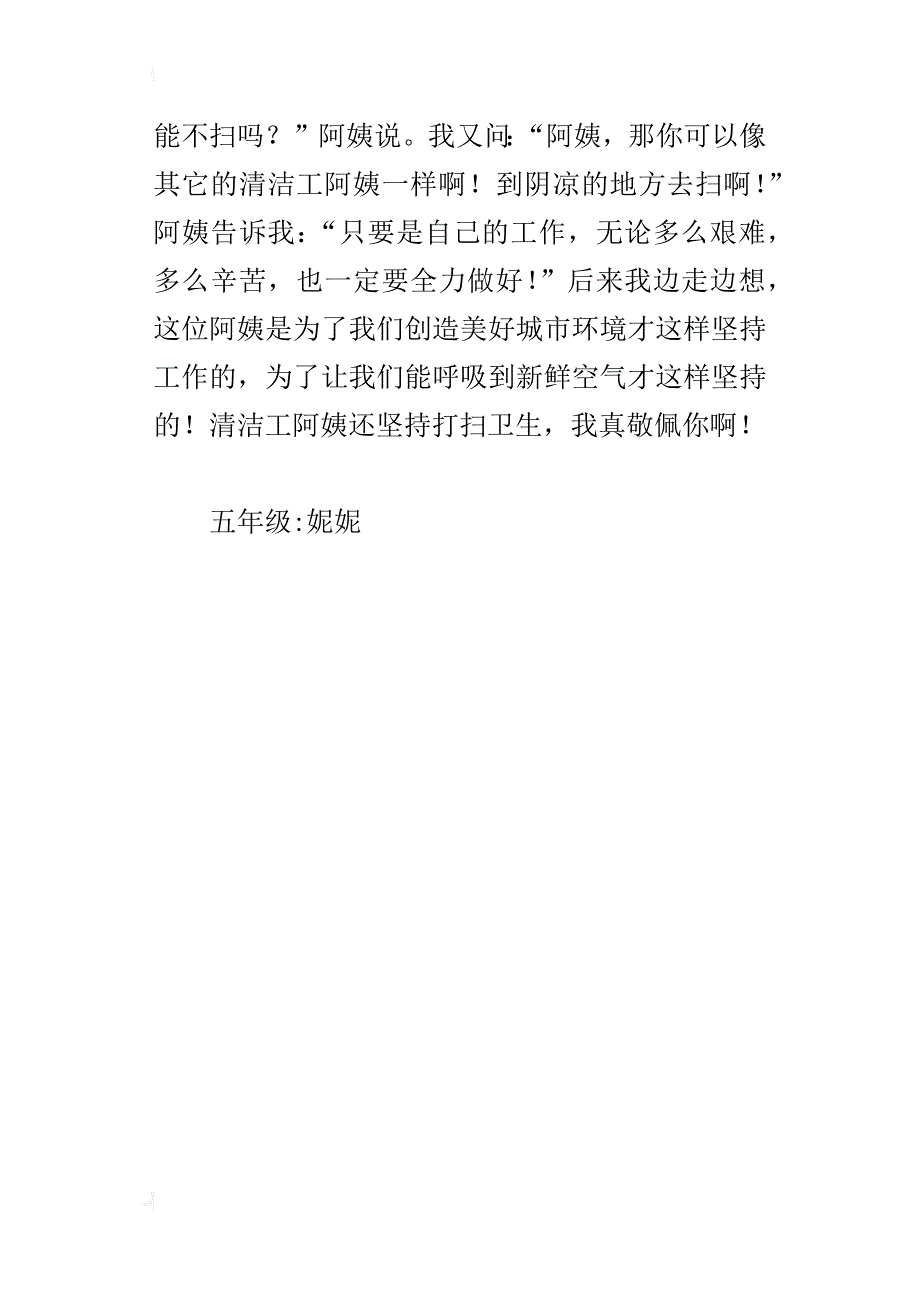 我最敬佩的人作文400字五年级_1_第4页