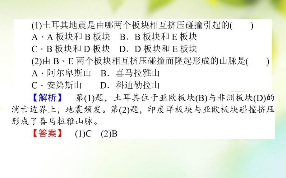 2018年秋高中地理 第2章 自然环境中的物质运动和能量交换章末专题复习课件 湘教版必修1_第5页