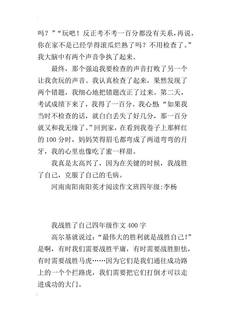 我战胜了自己四年级作文400字_第3页