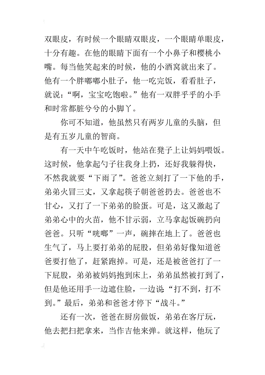 我家的淘气包五年级作文600字_第3页