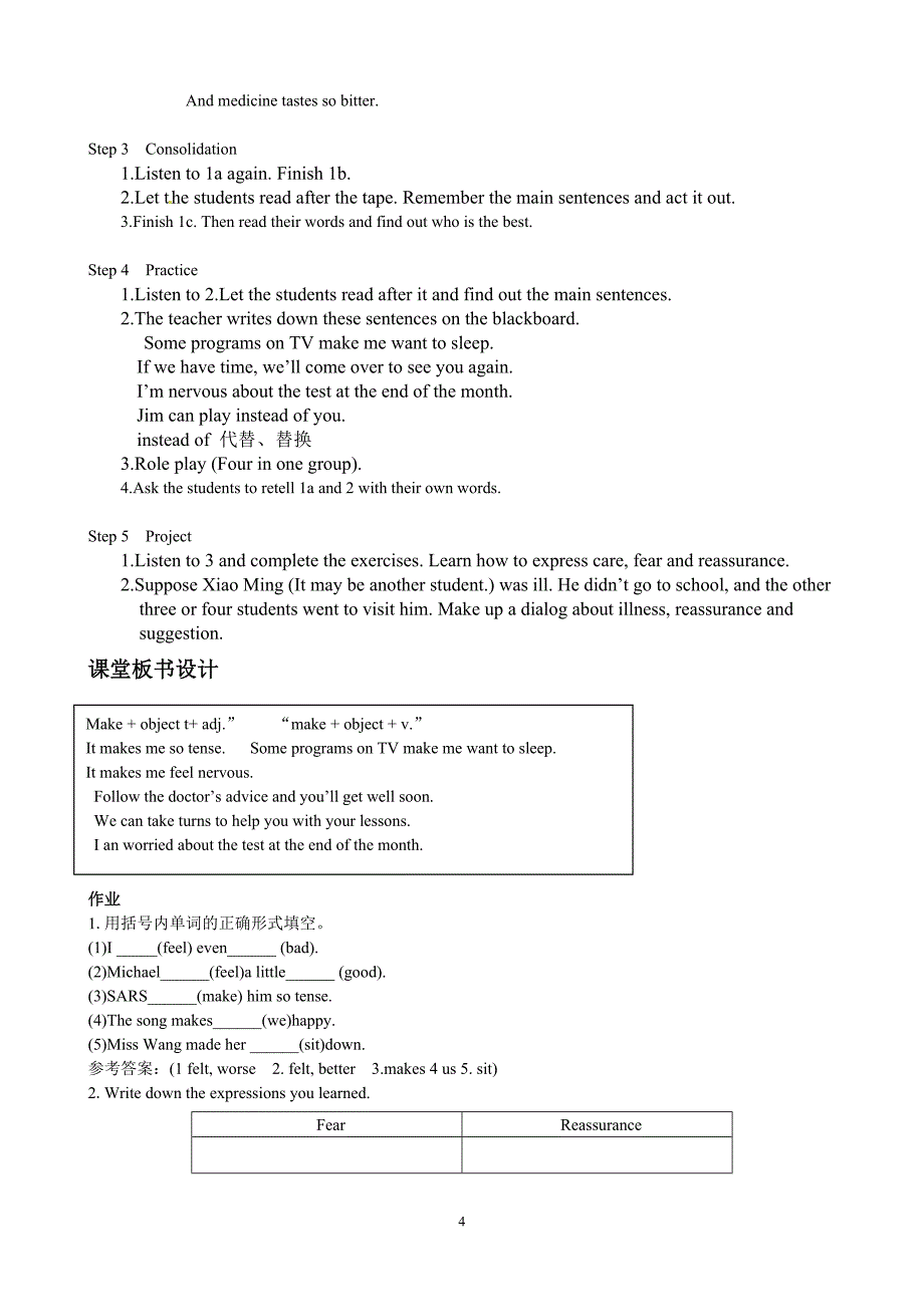 仁爱版英语八下《Topic 3 Many things can affect our feelings》word教案6篇_第4页