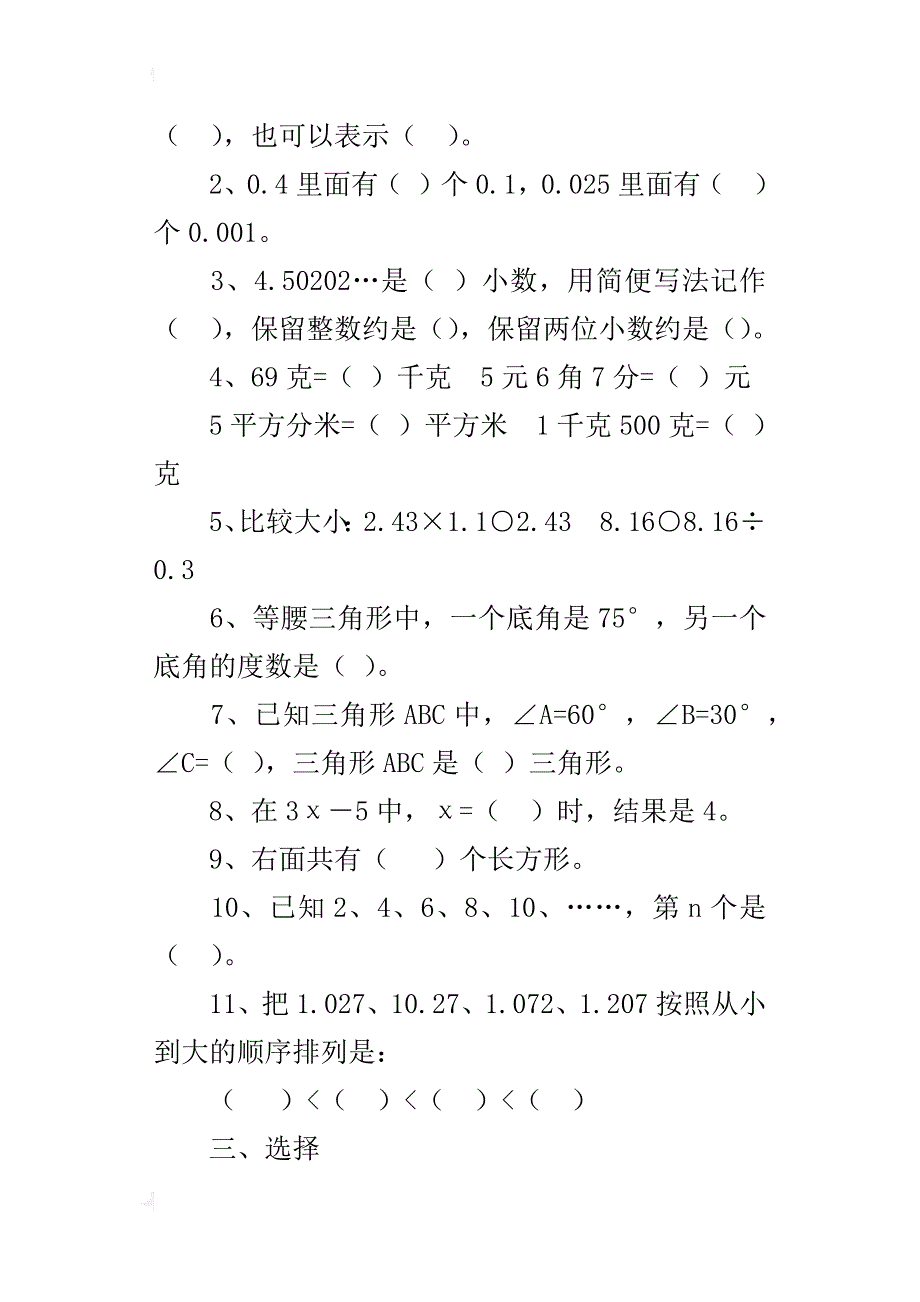 洪濑中心小学xx年数学四年级下册期末综合卷_第3页